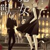 『魔女と野獣』TVアニメ化決定！24年1月放送開始でメインキャストも発表に