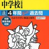 まもなく工学院大附属（帰国）/函館白百合＆函館ラ・サール（首都圏受験）がインターネットにて合格発表！