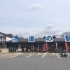 滋賀県　道の駅3カ所