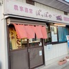 栃木 佐野市名物「いもフライ」を「農家直営 ぽっぽや」で堪能！シンプルだが、その味わい深さと伝統に感心させられた！