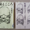 「内臓とこころ」「生命とリズム」三木成夫