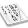 精神病患者の脱・施設化は失敗