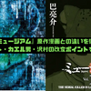 映画『ミュージアム』原作漫画との違いを徹底比較｜ラスト・カエル男・沢村の改変ポイントを解説