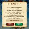 「七つの大罪 光と闇の交戦 : グラクロ」データインストール中に待ち時間を感じさせないUXの紹介