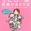 子どもの水いぼが全然治まらないという話