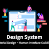 Material Design, Human Interface Guidelinesの概要に触れてみよう！