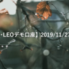 【SHONAN･LEOデモ口座】2019/11/27(水)の成績