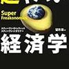 『ヤバい経済学』の映画化と続編『超ヤバい経済学』の刊行