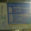 公益財団法人東京都公園協会緑と水の市民カレッジ講座　緑の社会的役割を考えてみませんか？