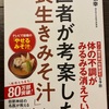 定年京都移住3-59＿長生きみそ汁