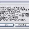 CPRM DVD-Rが再生できない