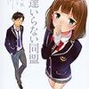 異彩を放つ青春小説　講談社ラノベ文庫16選