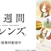 １クールアニメ『一週間フレンズ。』感想や評価！雨宮天好き必見・キュンキュンすること間違いなし！