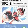 技術同人誌を書こうと粛々と活動してる話