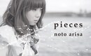 能登有沙 - pieces