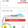 メルカリ売上をSuicaにチャージする。