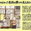 大切なものをなくしてしまった心を癒す ペンギンの役割 ぬこのイラストブックれびゅう