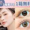 韓国No.1カラコン、OLENSが日本公式で50％OFF。水光カラコンからデカ目まで、この機会に試さない手はない