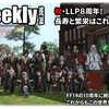 LLPeekly Vol.306(Free Company Weekly Report)