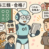 東大理科3類の合格最低点を上回ったニュースを生成AIに聞いてみた