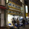 秋葉原！(千石電商・秋月電子・マルツさん！)