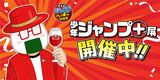 【104話】少年ジャンプ＋展開催中!!