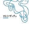 『ロレンザッチョ』時間論――断絶としての時の生き方、父よ時間に引き戻せ、さて去勢の時間である