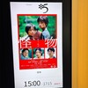 映画『怪物』★★★★★