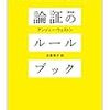 小説感想 館が燃え落ちるまで残り35時間 事件を解決できるか 阿津川辰海 紅蓮館の殺人 うさるの厨二病な読書日記
