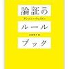 「紅蓮館の殺人」の解決部分の説明が、なぜおかしく感じたのかをもう少し考えてみた。