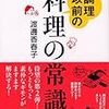  調理以前の料理の常識 2 / 渡邉香春子 (ISBN:4062742209)