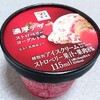 セブンプレミアム「濃厚デザートアイス ストロベリーヨーグルト味」を食べてみました