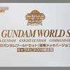 今プラモデルのBB戦士 SDガンダムワールドセット(豪華メッキバージョン) キャラホビ2009限定版にいい感じでとんでもないことが起こっている？