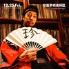 12/25 「Music Spin」 @ mspin(下北沢)