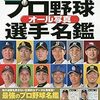 プロ野球の楽しみ方