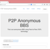 WebRTC による P2P 型分散匿名掲示板 webrtc-bbs を公開しました