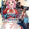 ソードアート・オンライン Re:Aincrad 5巻特典まとめ【購入＆予約】