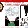『キューブリックに愛された男』と『キューブリックに魅せられた男』を観て、武重邦夫監督を思い出す