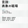 蘭信三・石原俊・一ノ瀬俊也・佐藤文香・西村明・野上元・福間良明編『シリーズ戦争と社会（4）言説・表象の磁場』