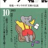 本の雑誌 2013年10月号 (No.364) 焼肉中止茫然号