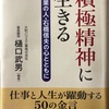 座して死を待つか、積極攻勢に転じるか。