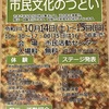 飯能市で「市民文化のつどい」が開催されます！