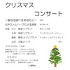 クリスマスコンサート