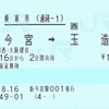 連絡の連続乗車券での割引運賃