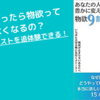 【本要約】ミニマリストを追体験できる！『あなたの人生を豊かに変える物欲9割減の思考』