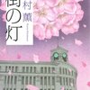 人権を守るには人権を守るしかないこと。人権以外のものを守ることによって人権を守ろうとする試みは破綻すること（その1）