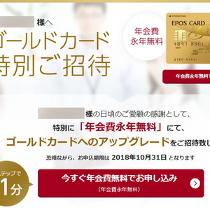 年会費無料のゴールドカードである、エポスゴールドカードを3週間で入手！実際にエポスゴールド取得までにかかった期間と利用金額を紹介。