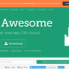 アイコンwebフォント「Font Awesome」が便利すぎて、楽しい！