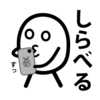 【ヒット】日経MJの東西番付を見てみる