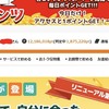 意外と稼げる⁉ゼロから始めるポイントサイトで副収入！